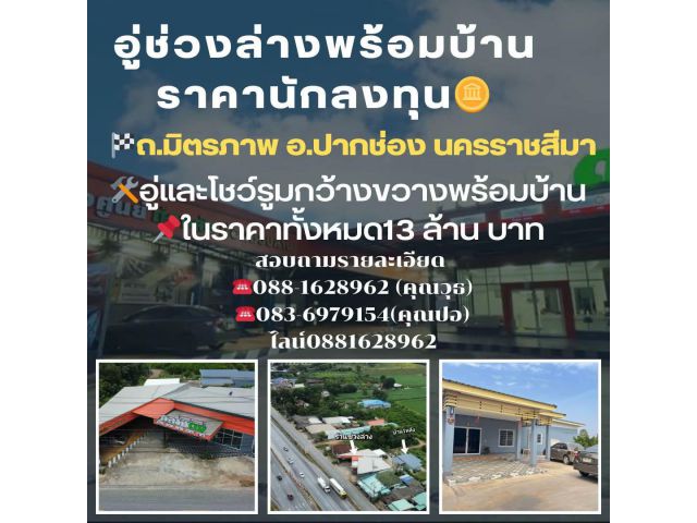 อู่ช่วงล่างครบวงจรพร้อมโชว์รูมและบ้าน