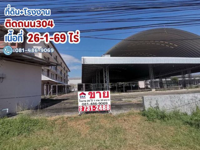 ขายโรงงาน ขนาดเนื้อที่ 26 ไร่ 1 งาน 39 ตร.วา หน้ากว้างประมาณ 300 เมตร ลึก 130 เมตร ติดทางหลวงหมายเลข 304