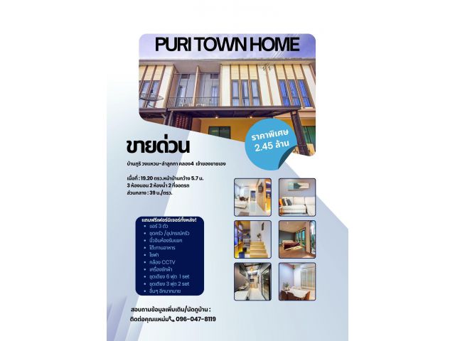 ขายด่วน ! บ้านพร้อมอยู่