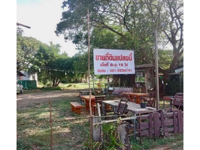 ขายที่ดิน มหาสารคาม