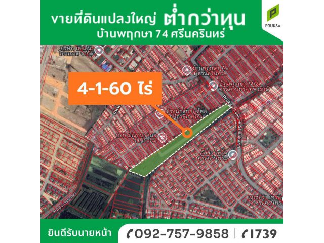 ขายที่ดินด่วน ในโครงการบ้านพฤกษา 74