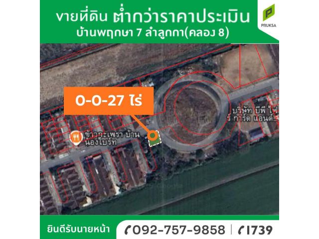 ขายที่ดิน ลำลูกกา ปทุมธานี
