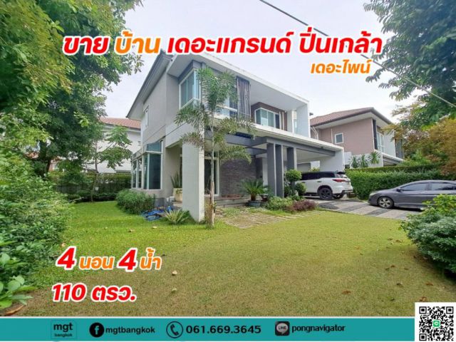 ขายบ้านเดี่ยว เดอะแกรนด์ ปิ่นเกล้า เดอะไพน์ ติดถนนบรมราชชนนี  บรรยากาศร่มรื่น สงบ โครงการหรู บ้านสภาพดี