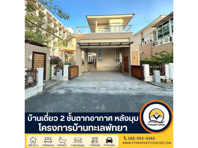 โครงการบ้านทะเลพัทยา นาจอมเทียน ถนนสุขุมวิท ชลบุรี บ้านพักตากอากาศ โครงการวิวติดทะเลหาดส่วนตัว ราคาพิเศษสุดๆ