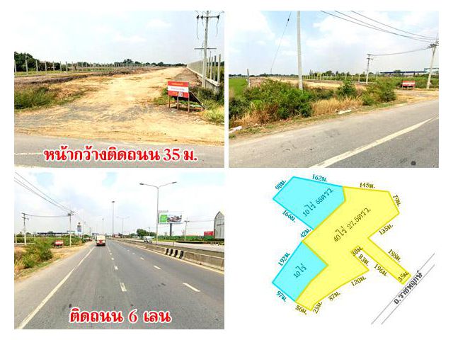 ที่ดินติดถนน ราชพฤกษ์ ปทุมธานี 40 ไร่ หรือ 68 ไร่ เดินทางสะดวก