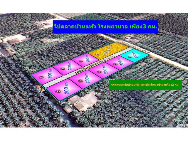 ขายที่ดินใกล้ตลาดบ้านแพ้ว โรงพยาบาลบ้านแพ้ว ที่สวย ทำเลดี ผ่อนได้ไม่ต้องกู้ธนาคาร