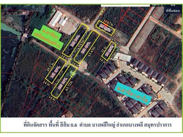 ขายถูกที่ดิน ใกล้เมกะบางนา 94 ตรว.มีให้เลือกหลายแปลง ซ.มหาชัย บางพลี สมุทรปราการ