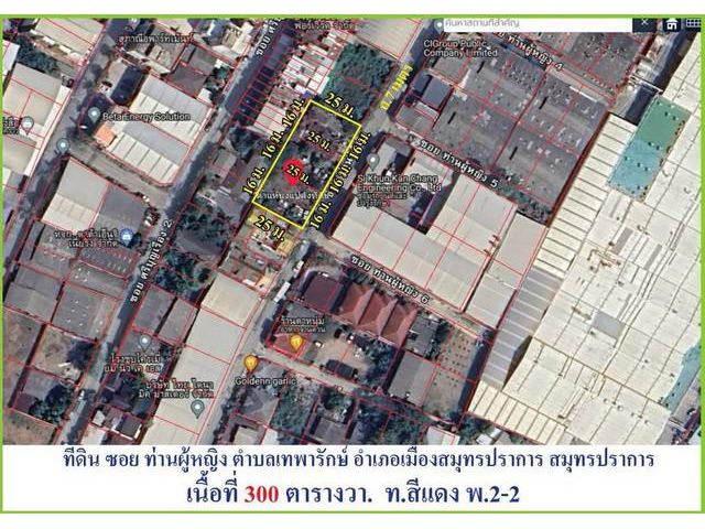 ขายถูกสุด ที่ดินถมแล้ว 300 ตรว.ทำเลทอง ผังสีแดง ใกล้สถานี MRT ศรีทิพวัล เทพารักษ์ สมุทรปราการ