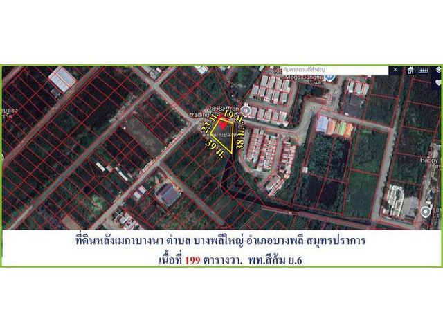 ขายที่ดินถมแล้ว 199 ตรว. ถูกต่ำกว่าราคาตลาด ทำเลทอง ผังสีส้ม ใกล้เมกะบางนา ซ.มหาชัย บางพลี สมุทรปราการ
