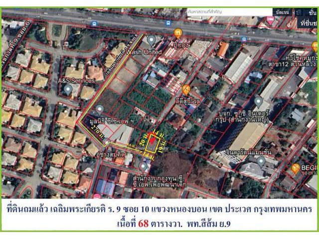 ขายถูก ที่ดินถมแล้ว 68 ตรว.ทำเลทอง ผังสีส้ม ซอยเฉลิมพระเกียรติ 8 ประเวศ