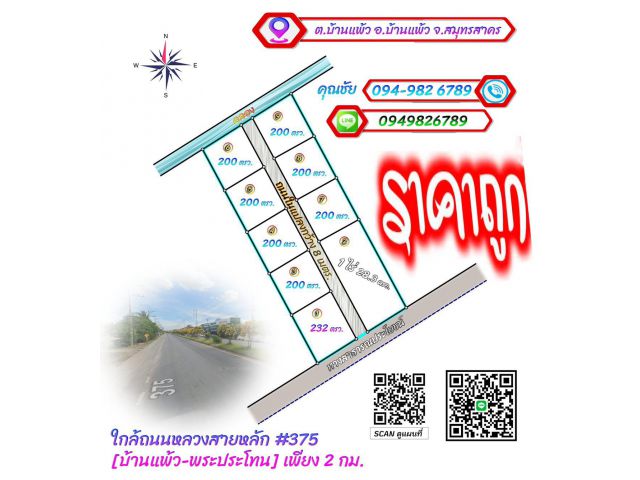 ขายที่ดินใกล้ตลาดบ้านแพ้ว โรงพยาบาลบ้านแพ้ว ที่สวย ทำเลดี ผ่อนได้ไม่ต้องกู้ธนาคาร