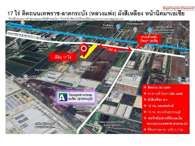 ที่ดิน 17 ไร่ หน้ากว้าง 50 เมตร ติดถนนเทพราช-ลาดกระบัง (หลวงแพ่ง) หน้านิคมฯเอเซีย สมุทรปราการ