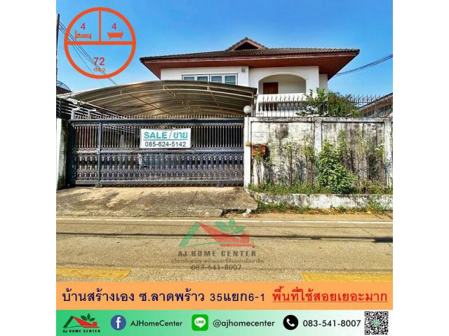 ขายบ้านเดี่ยว72ตรว. ซ.ลาดพร้าว 35แยก6-1 พื้นที่ใช้สอยเยอะ ราคาพร้อมคุย