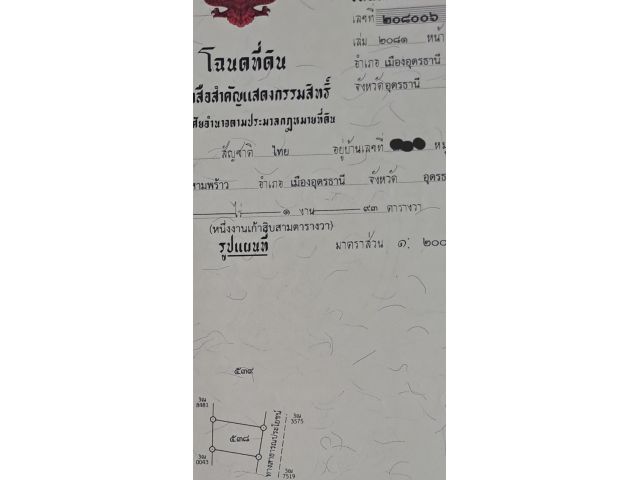 ขายที่ดินเปล่า เนื้อที่ 1 งาน 92.7 ตร.วา บ้านสามพร้าว