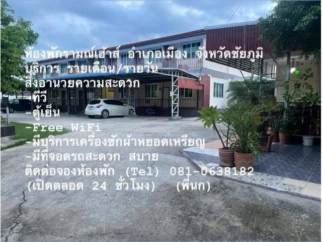 ให้เช่าห้องหอพัก2ชั้น 2500บ. ขี้เหล็กใหญ่ ต.ในเมือง เมือง ชัยภูมิ