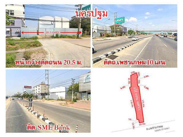 ที่ดิน นครปฐม ติดถ.เพชรเกษม เนื้อที่ 3 ไร่กว่า ใกล้โลตัส เดินทางสะดวก