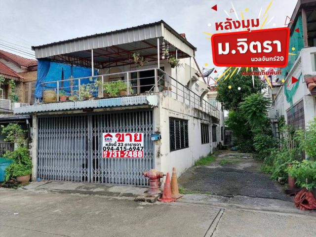 ขายทาวน์เฮ้าส์ ซอยนวลจันทร์20 ม.จิตรา บึงกุ่ม พื้นที่ 23 ตารางวา หลังมุม