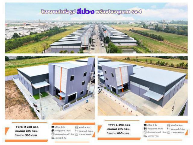 BIGGERLAND PHASE 4 - คลอง 8 โรงงานพร้อมออฟฟิศมาตรฐานอุตสาหกรรม บนทำเลสีม่วงเข้ม! โทร. 099-261-2555