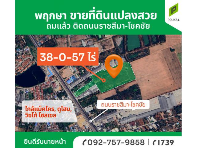 ที่ดินโคราช หัวทะเล แปลงสวย ติดถนนราชสีมา-โชคชัยศิลากุล