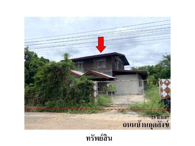 ขายบ้านเดี่ยว ต.หัวงัว อำเภอยางตลาด จังหวัดกาฬสินธุ์