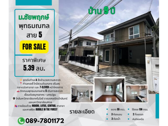 หมู่บ้านชัยพฤกษ์ 55 ตรว. ใกล้ ม.รัตนโกสินทร์ ศาลายา นครปฐม