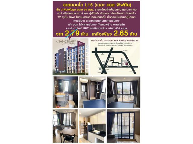 ขายคอนโดสวย ทำเลดี ห้องใหม่มาก L 15 (เดอะ แอล ฟิฟทีน) ลาดพร้าว 15 เข้า-ออกสะดวกมาก . - ชั้น 3 ห้องหัวมุม ขนาด 30 ตรม. -
