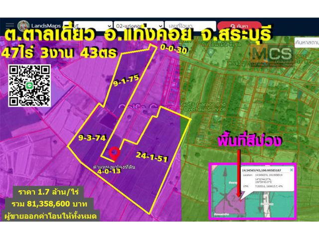 ขายที่ดิน 47 ไร่ (พื้นที่สีม่วง) #ใกล้ถนนแก่งคอย-บ้านนา(ต.ตาลเดี่ยว อ.แก่่งคอย จ.สระบุรี) เหมาะสร้างโรงงาน