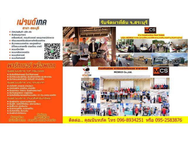 รับจัดหาที่ดิน ในเขต จ.สระบุรี ได้ทุกอำเภอ