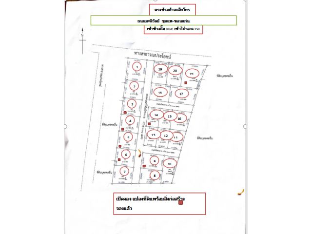 ขายแปลงที่ดิน 72 ตารางวา จาก700,000 เหลือ 460,000 บาท