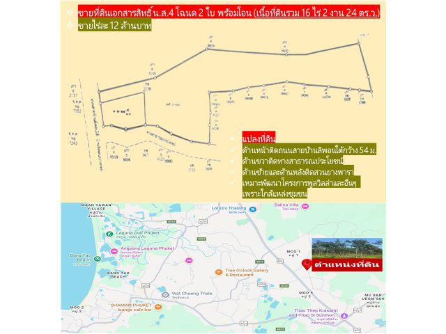 #ขายที่ดิน 16 ไร่เศษ ต.ศรีสุนทร อ.ถลาง จ.ภูเก็ต (ไร่ละ 12 ล้านบาท)