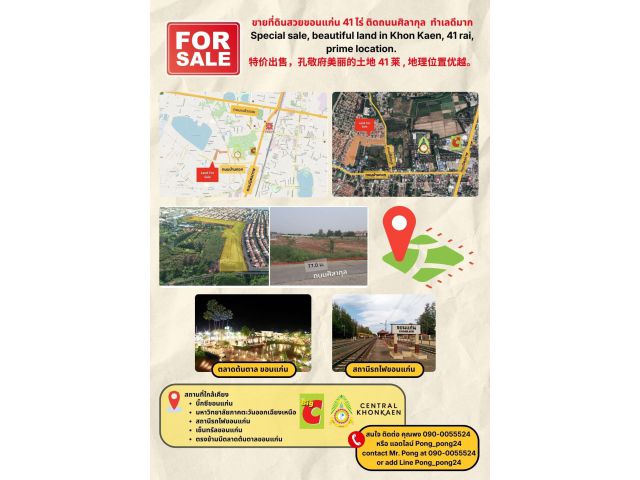 ขายพิเศษ ที่สวยขอนแก่น 41 ไร่ ติดถนนศิลากุล เหมาะทำบ้านจัดสรร หมู่บ้าน โรงงาน ทำเลดีมาก ใกล้ บิ๊กซีขอนแก่น