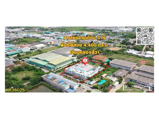 ขายโรงงานพื้นอีพ็อกซี่ใหญ่เกือบ 3 ไร่ พื้นที่ใช้สอยกว่า 4,400 ตร.ม. พร้อมออฟฟิศ+ห้องพักคนงาน