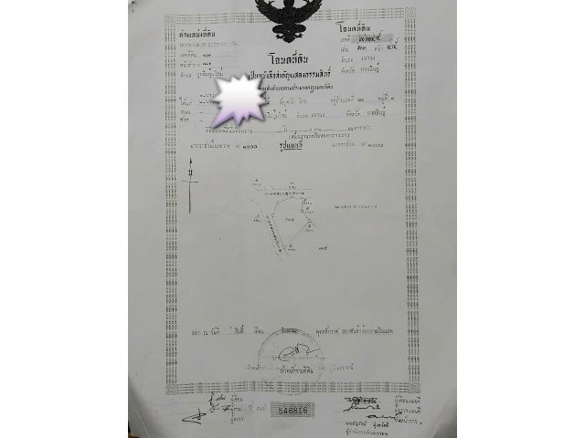 ขายที่ดิน