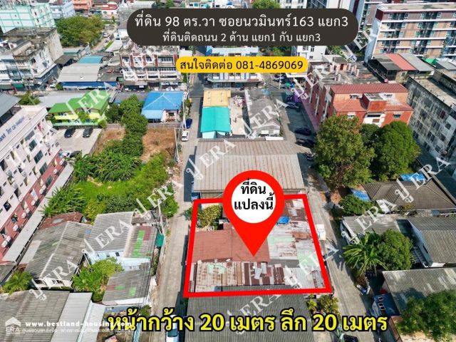 ขายที่ดินเปล่า 98 ตร.วา ซอยนวมินทร์163 แยก3 (ที่ดินติดถนน 2 ด้าน แยก1 กับ แยก3) ห่างจากถนนนวมินทร์ ประมาณ 300 เมตร