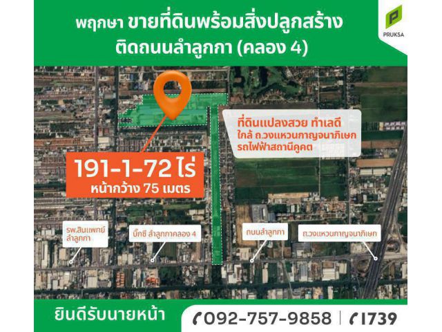 ขายที่ดิน ลำลูกกา ปทุมธานี