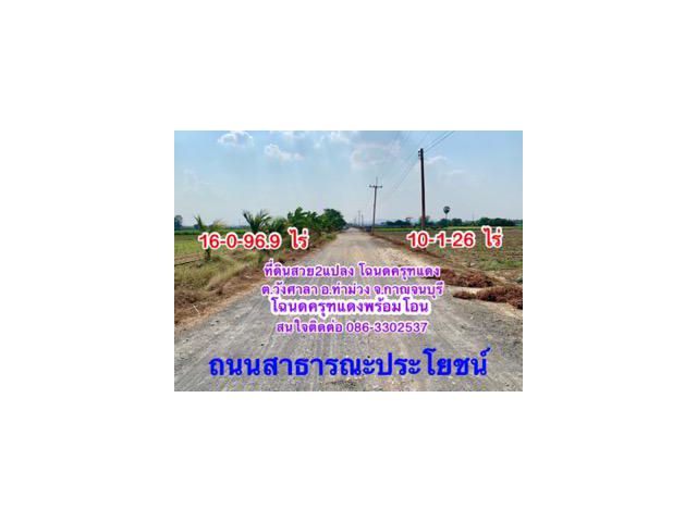 ขายที่ดิน26ไร่ ใกล้มอเตอร์เวย์ สภาพแวดล้อมดี เหมาะลงทุน,จัดสรร,ทำเกษตรหรืออื่นๆ คมนาคมสะดวก