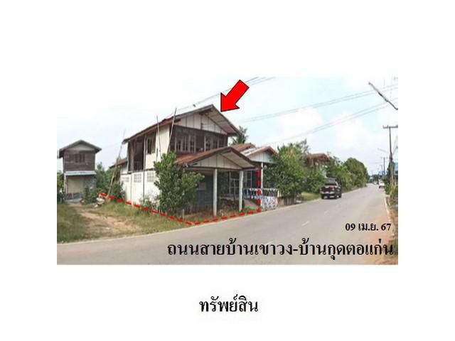 ขายบ้านเดี่ยว คุ้มเก่า อำเภอ เขาวง จังหวัด กาฬสินธุ์