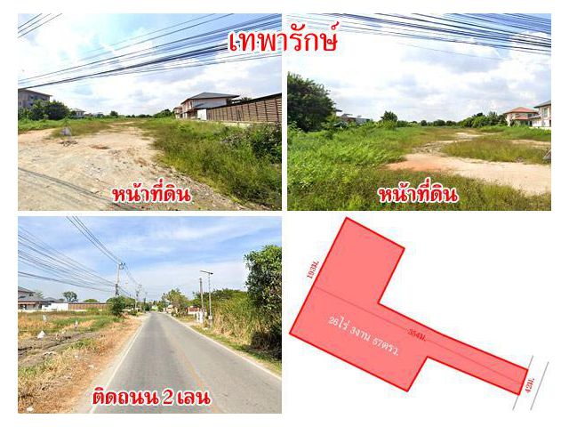 ที่ดินติดถนน เทพารักษ์ สมุทรปราการ เนื้อที่ 26 ไร่กว่า เดินทางสะดวก