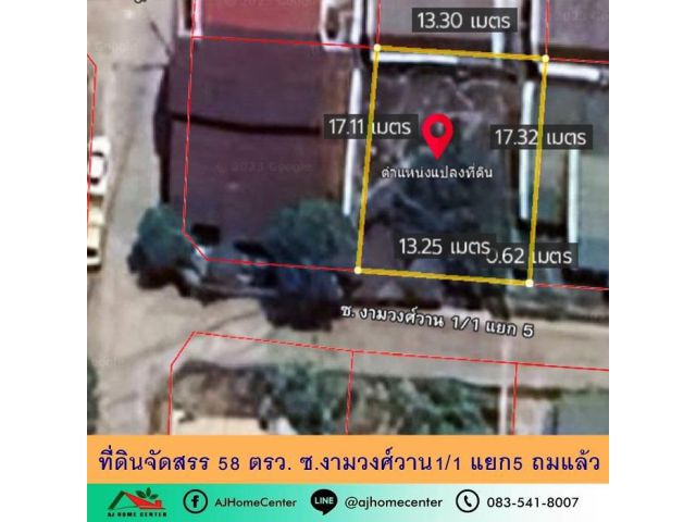 ขายถูก3.5ล้าน ที่ดินจัดสรร โครงการโสภา งามวงศ์วาน ซ.งามวงศ์วาน1/1แยก5 ถมแล้ว ทำเลดีมาก