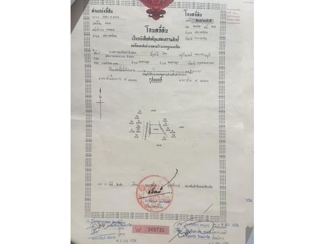 ขายที่นา 2 ไร่