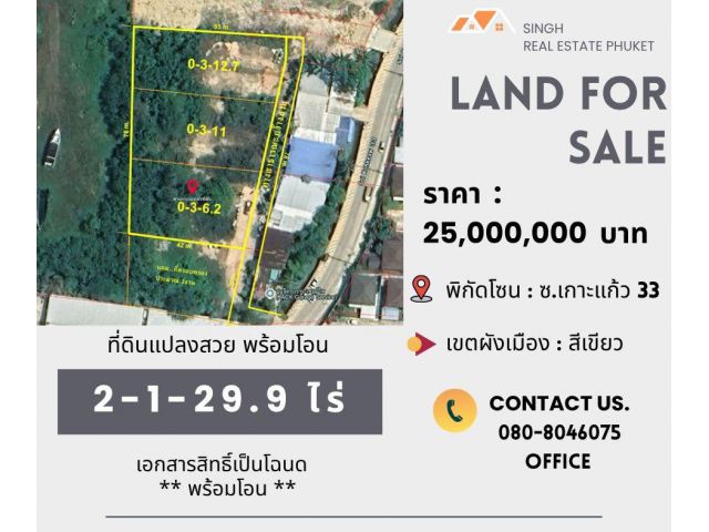 ** LAND FOR SALE ** ที่ดินเปล่า  2-1-29.9 ไร่  ( ซอยเกาะแก้ว 33 )