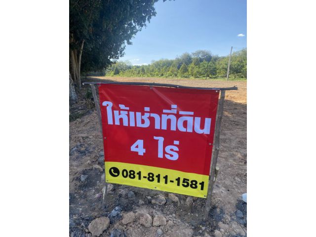 ให้เช่าที่ดิน 4 ไร่ (แม่น้ำคู้ ปลวกแดง ระยอง)