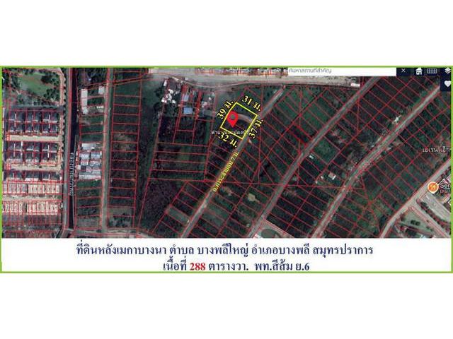 ที่ดินทำเลดีมาก 288 ตรว.ซอยมหาชัย บางพลี ใกล้เมกะบางนา เหมาะสร้างบ้าน สนง. โกดังสินค้า