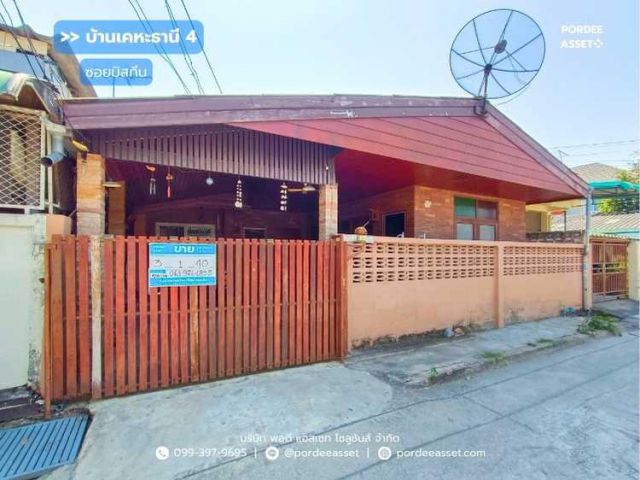 บ้านชั้นเดียว หมู่บ้านเคหะธานี 4 (ซอยมิสทีน) รามคำแหง ใกล้รถไฟฟ้าสายสีส้ม สถานีราษฎร์พัฒนา สะพานสูง กรุงเทพ