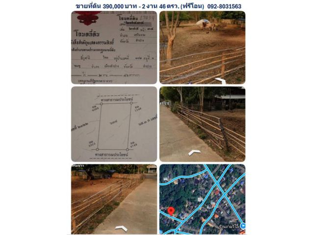 ขายที่ดินสวย 2 งาน 46 ตารางวา  ติดถนนสองฝั่ง
