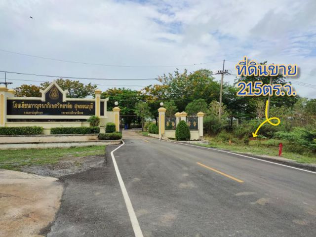 ขายที่ดิน หลังโรงเรียนกาญจนา ไผ่ขวาง เมืองสุพรรณบุรี 215ตรว.
