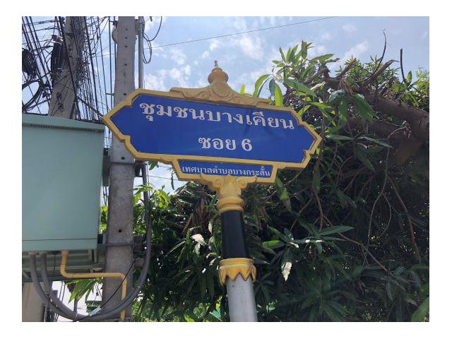 บางกระสั้น  บางปะอิน