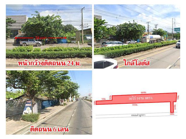 ที่ดินติดถนน ลำลูกกา คลอง 6 เนื้อที่ 36 ไร่กว่า ใกล้โลตัส โฮมโปร รถไฟฟ้าสายสีเขียวเหนือ เดินทางสะดวก