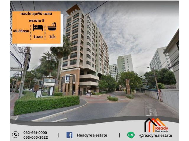 ขายคอนโด ลุมพินี เพลส พระราม 8 ขนาด 45.26 ตรม.  ตึกC ชั้น 1