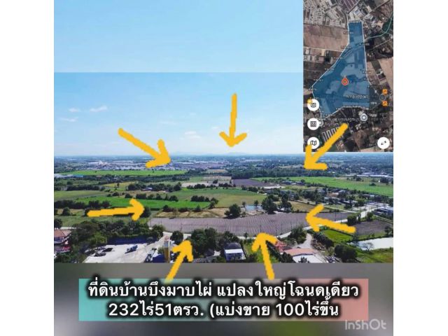 ที่ดินบ้านบึงแปลงใหญ่โฉนดเดียว 232ไร่51ตรว. ไร่ละ 1.7ล้าน (แบ่งขาย 100ไร่ขึ้น ขายไร่ละ 2ล้าน) ต.มาบไผ่อ.บ้านบึง จ.ชลบุรี
